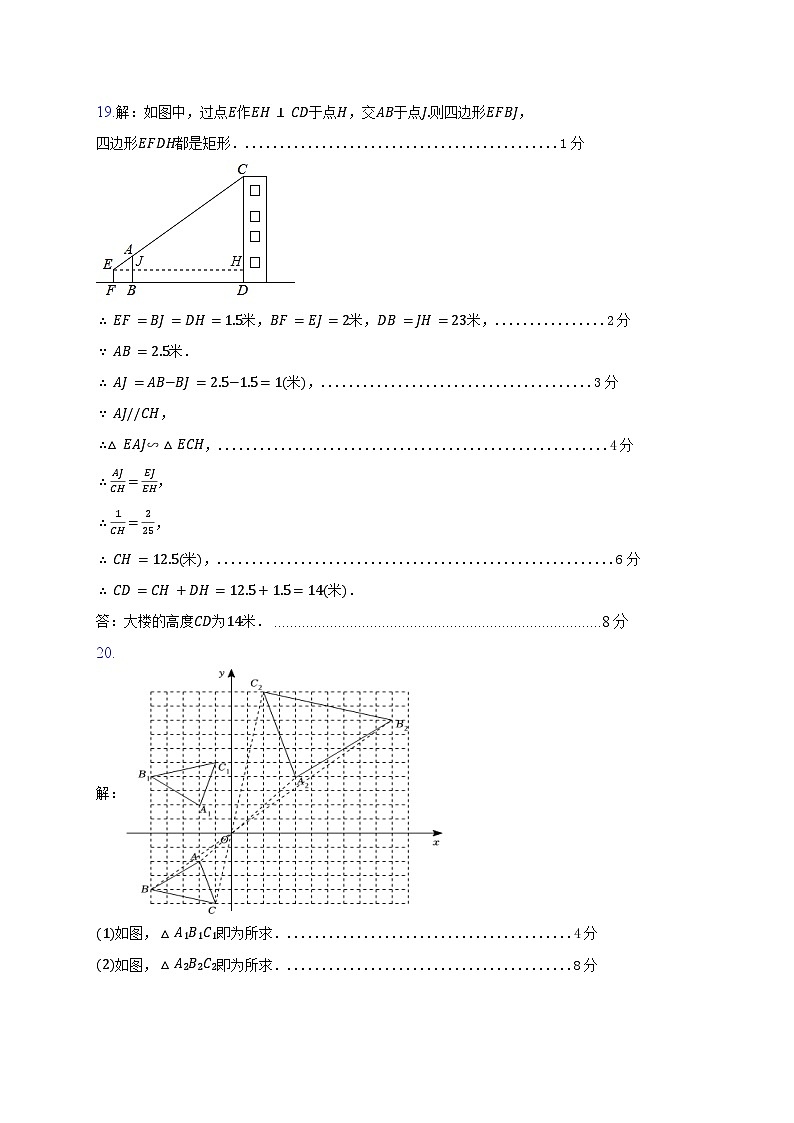 2024-20254学年上学期期中质量检测九年级数学(参考答案)第2页