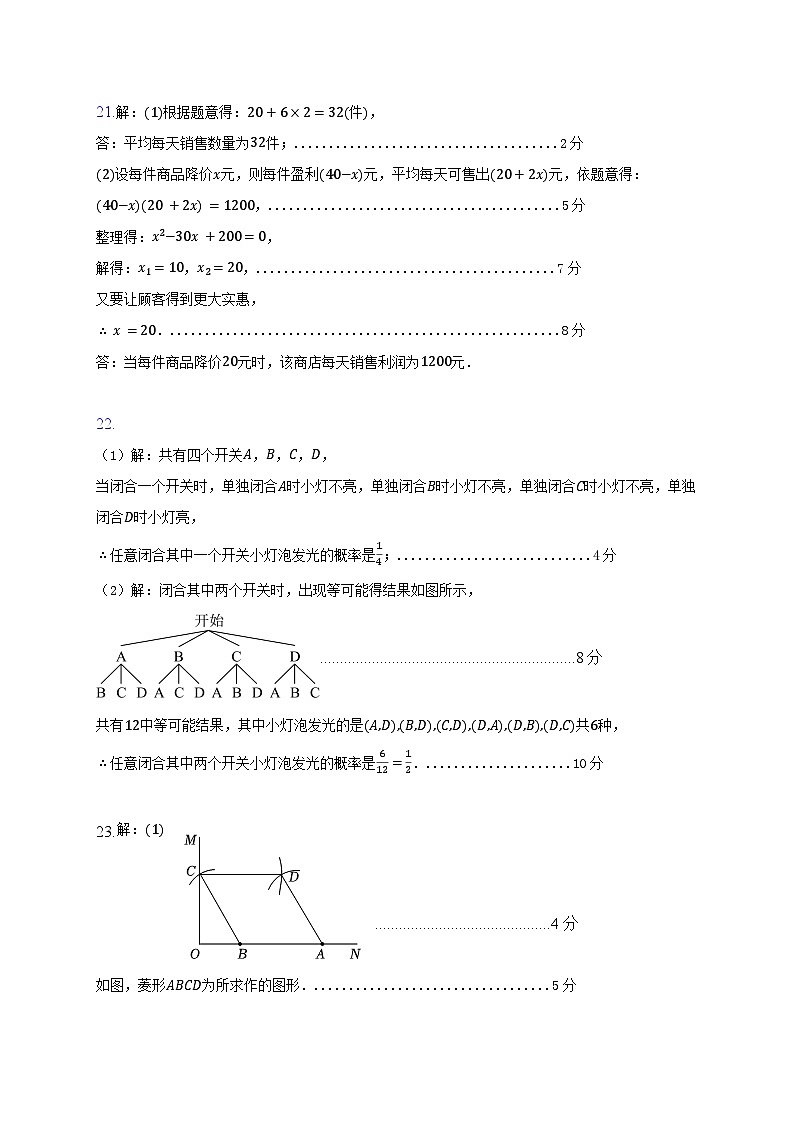 2024-20254学年上学期期中质量检测九年级数学(参考答案)第3页