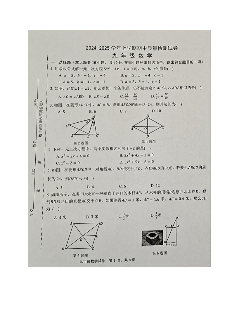 福建省三明市宁化县2024-2025学年九年级上学期期中考试数学试题第1页