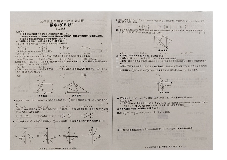 九年级数学第1页