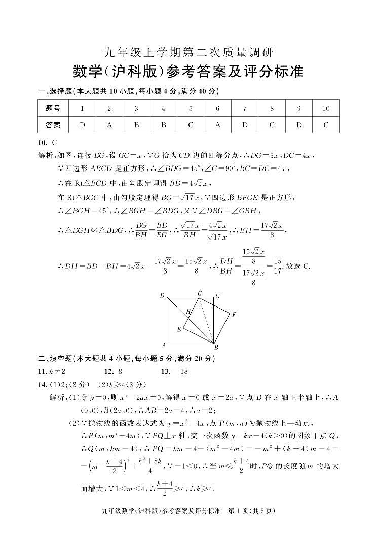 九年级数学答案(1)第1页