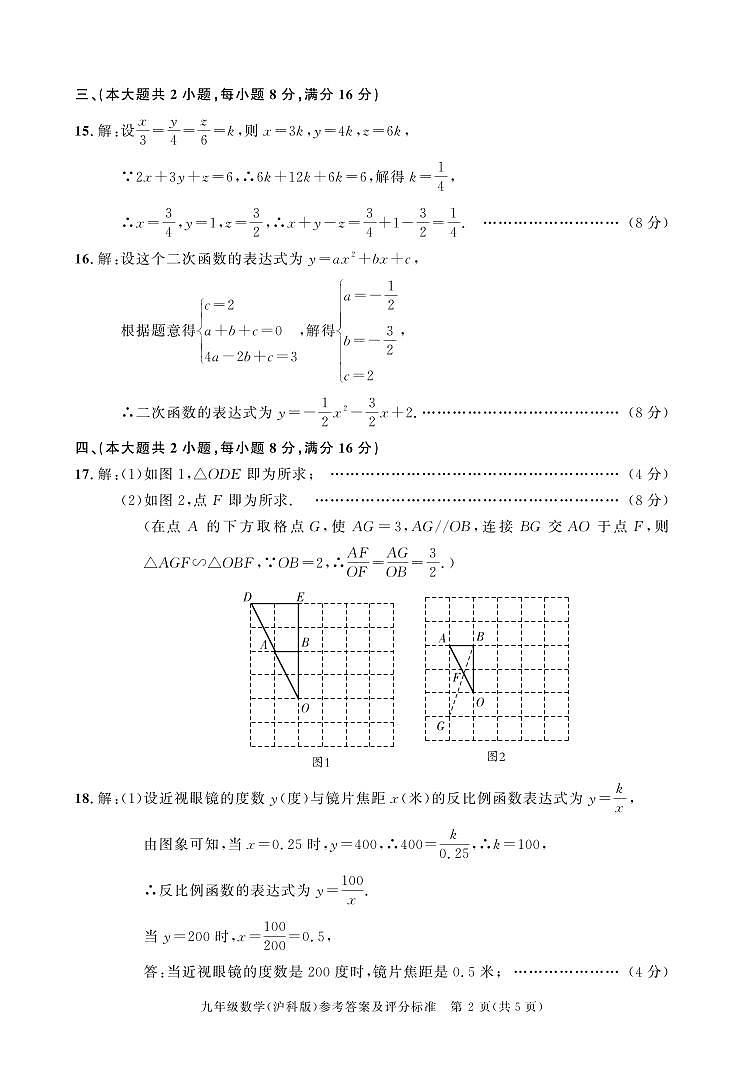 九年级数学答案(1)第2页
