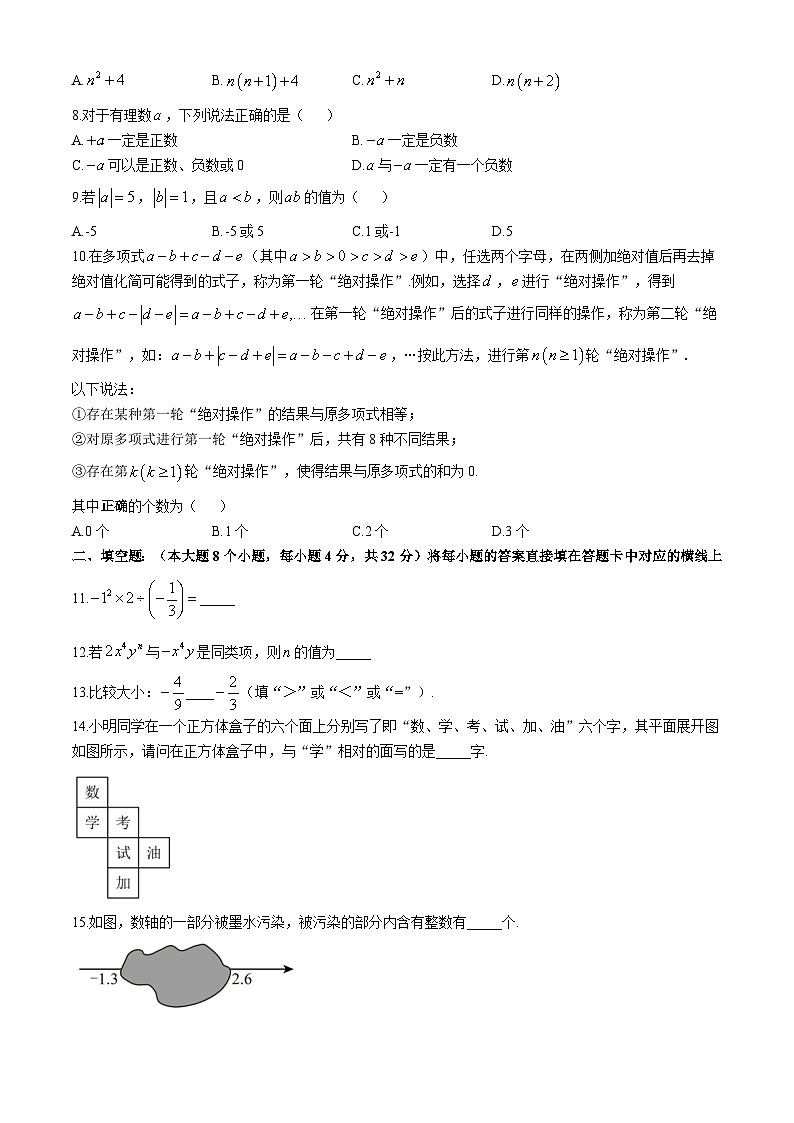 重庆市南川区三校联盟2024-2025学年七年级上学期期中考试数学试题(A卷)(无答案)第2页