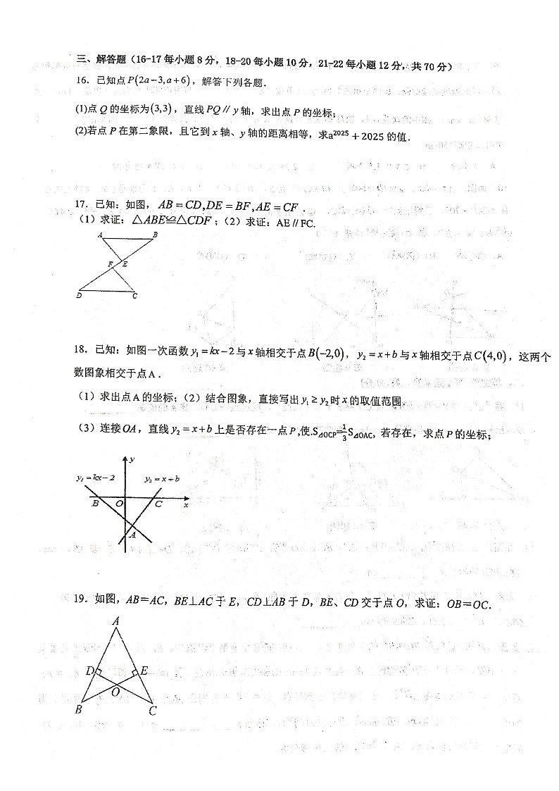 安徽省舒城第二中学2024-2025学年八年级上学期11月期中考试数学试题第3页