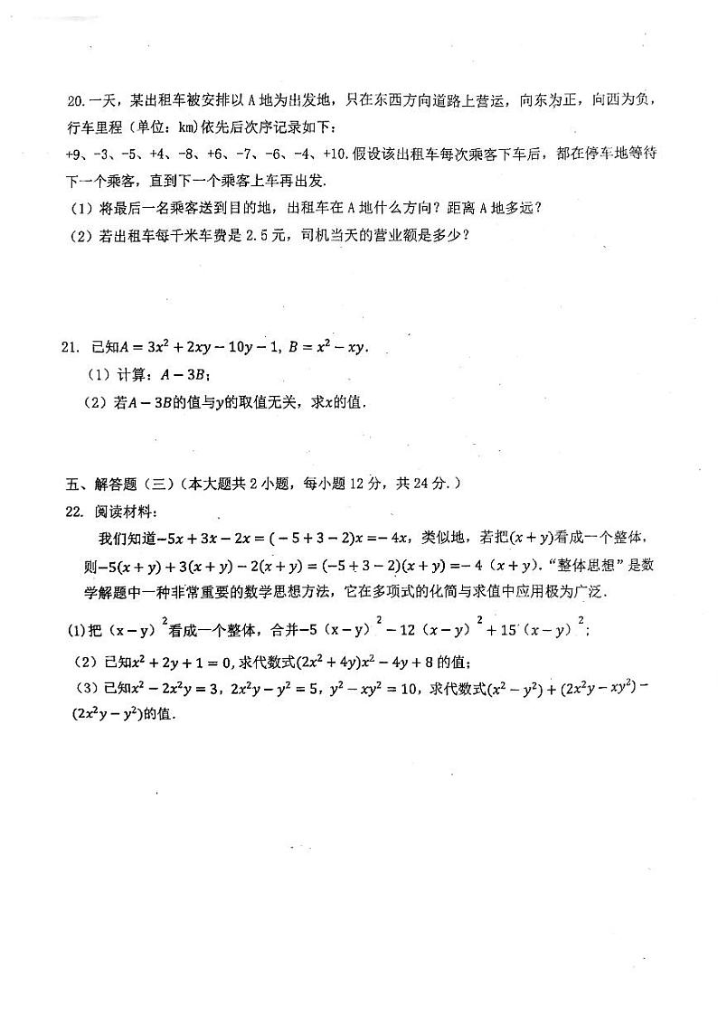 中山市2023-2024学年七年级上学期10月期中数学试卷(含答案)第3页