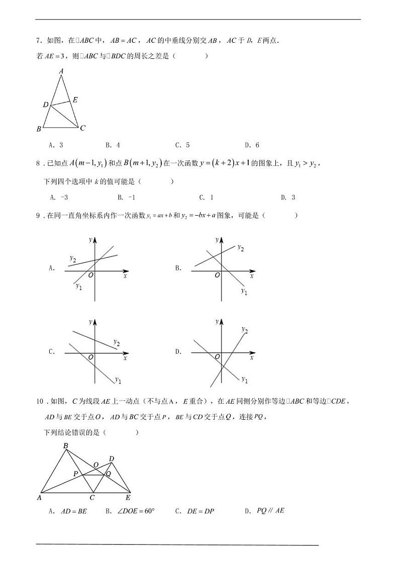 浙江省嘉兴市2023-2024学年八年级第一学期期末数学试题(原卷版+解析版)第2页