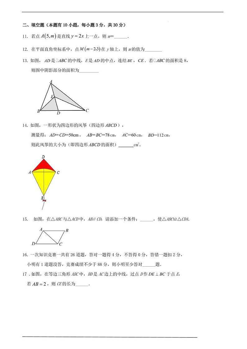 浙江省嘉兴市2023-2024学年八年级第一学期期末数学试题(原卷版+解析版)第3页