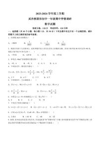 武汉外国语学校2023-2024学年七年级上学期期中数学试题（含答案）