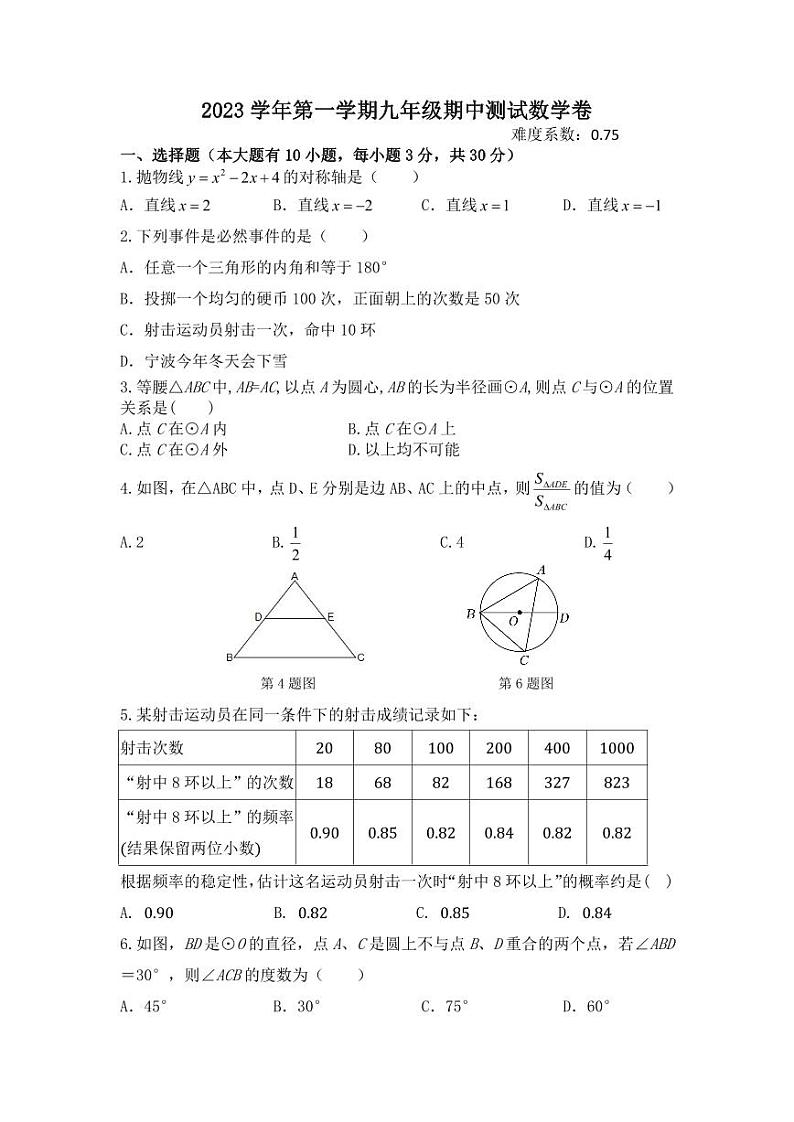宁波市江北区五校2023-2024学年九年级上学期期中检测数学试题(含答案)01
