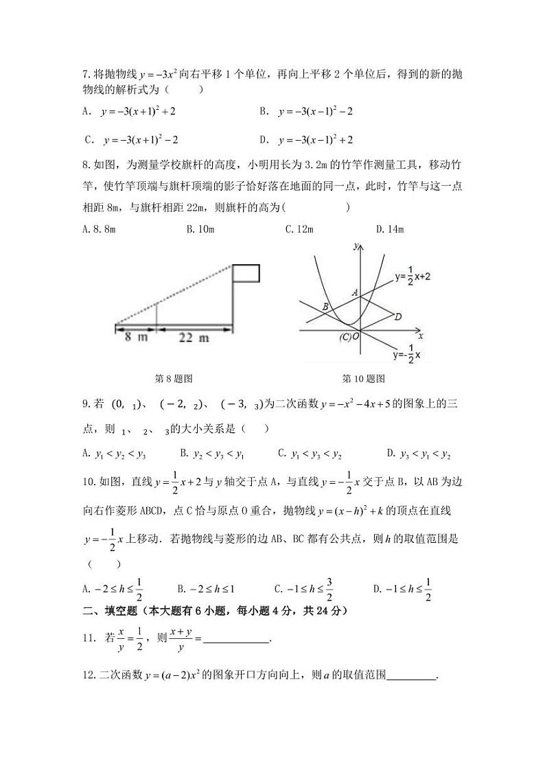 宁波市江北区五校2023-2024学年九年级上学期期中检测数学试题(含答案)02