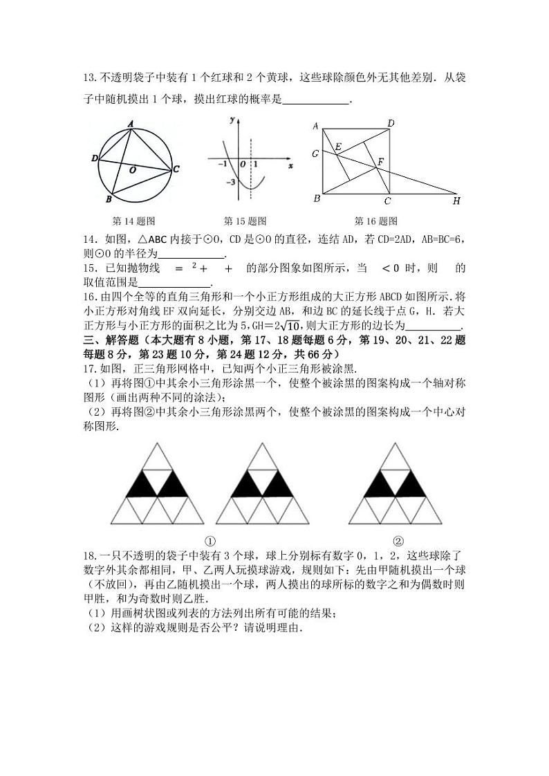 宁波市江北区五校2023-2024学年九年级上学期期中检测数学试题(含答案)03