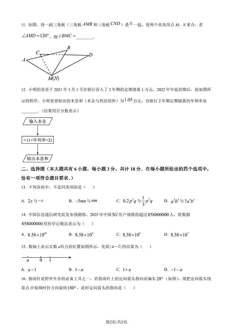江苏省镇江市2022-2023学年七年级上学期期末数学试题(原卷版+解析版)第2页