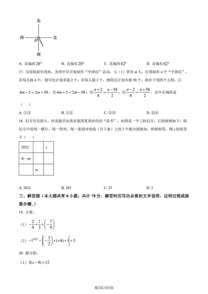 江苏省镇江市2022-2023学年七年级上学期期末数学试题(原卷版+解析版)第3页