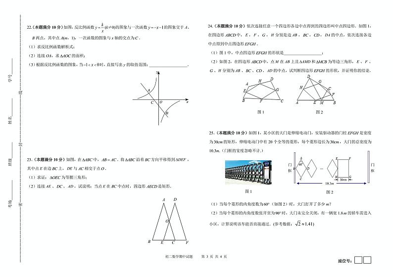 江苏省盐城市康居路教育集团2022-2023学年八年级下学期期中考试数学试卷(含答案)第3页