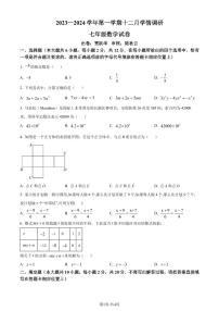 江苏省南京市鼓楼区2023-2024学年七年级上学期12月月考数学试题（原卷版+解析版）