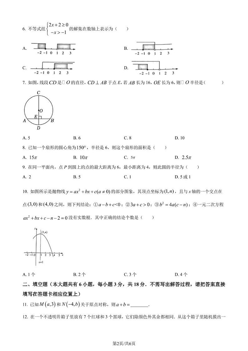 湖南长沙长郡教育集团2023-2024学年九年级上学期期中数学试题(原卷版+解析版)第2页