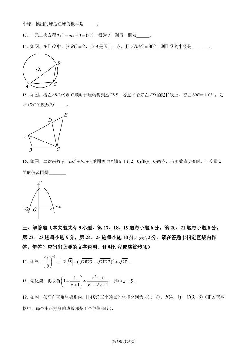 湖南长沙长郡教育集团2023-2024学年九年级上学期期中数学试题(原卷版+解析版)第3页
