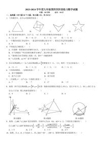 湖南师范大学附属中学2023-2024学年九年级上学期第四次月考数学试题（含答案）