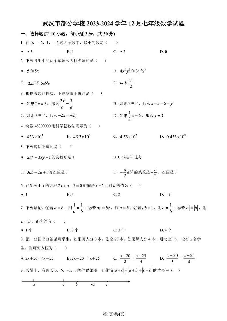 湖北省武汉市部分学校2023-2024学年七年级上学期月考数学试题(原卷版+解析版)第1页