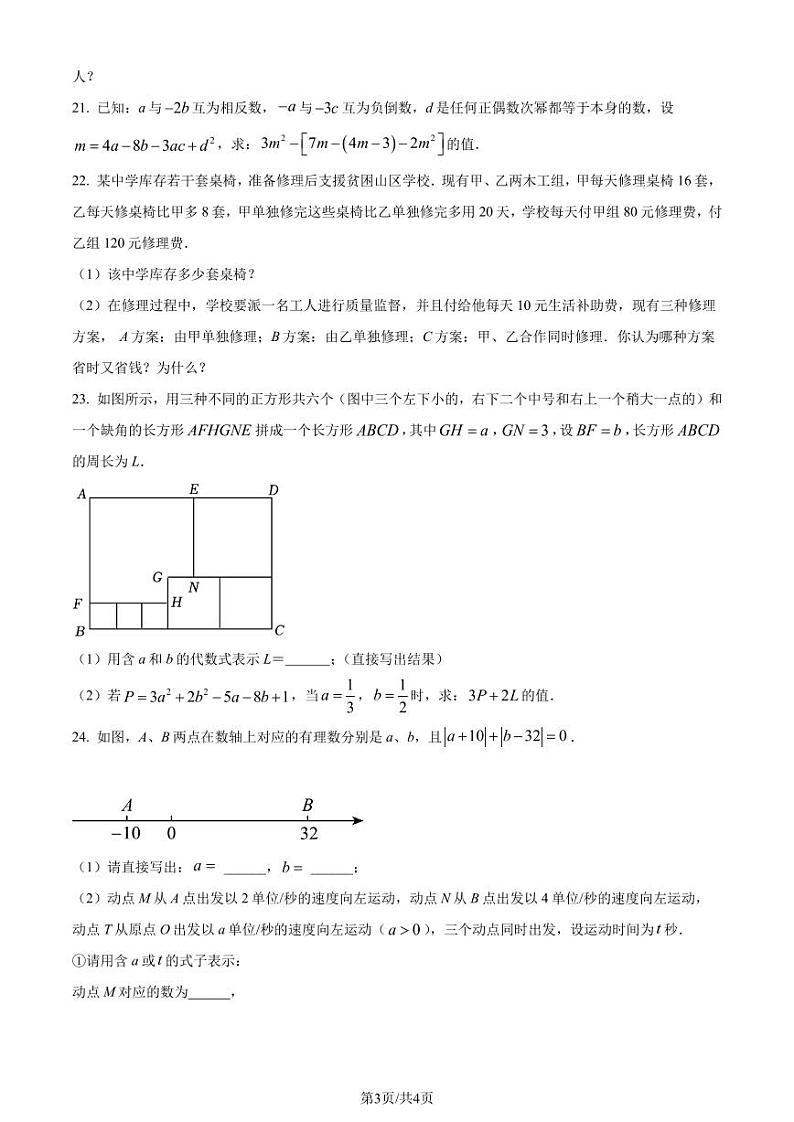 湖北省武汉市部分学校2023-2024学年七年级上学期月考数学试题(原卷版+解析版)第3页