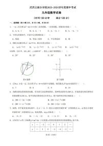 湖北省武汉市武昌区2023-2024学年九年级上学期期中考试数学试卷（含答案）