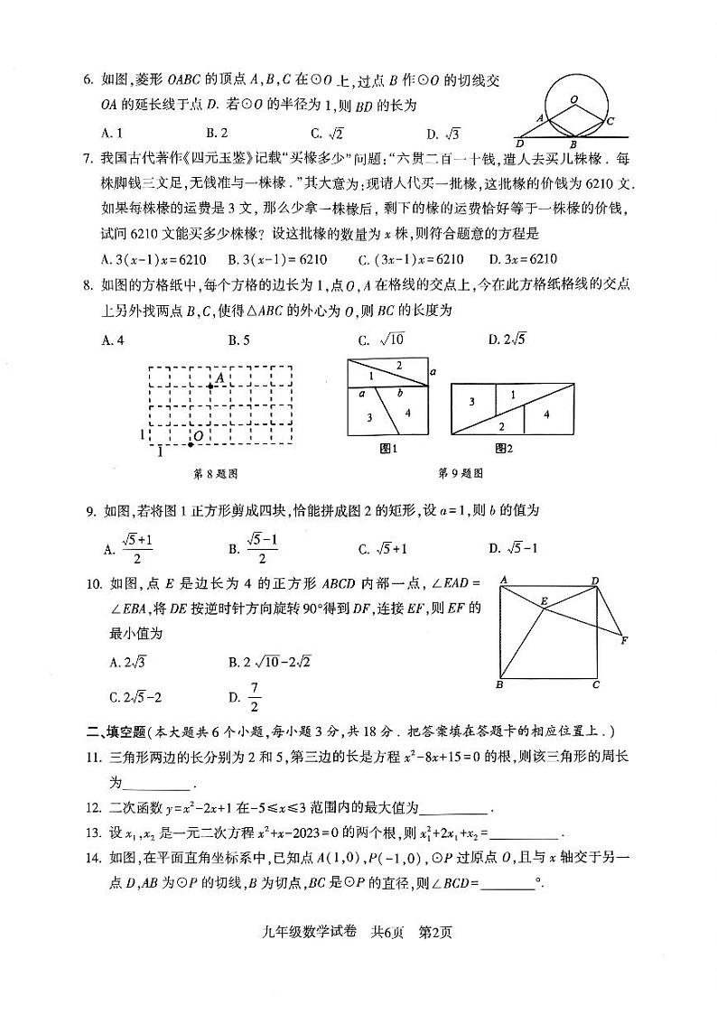 湖北省荆楚初中名校联盟2023—2024学年上学期九年级期中数学试卷(原卷版+解析版)第2页