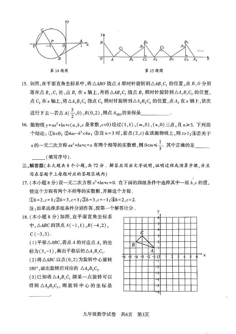 湖北省荆楚初中名校联盟2023—2024学年上学期九年级期中数学试卷(原卷版+解析版)第3页