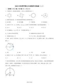 湖北省黄冈市部分学校2023-2024学年九年级上学期月考数学试题（原卷版+解析版）