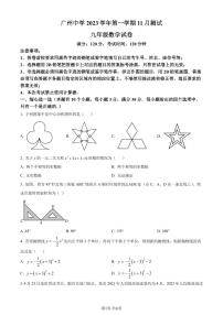 广州中学2023-2024学年九年级上学期月考数学试题（原卷版+解析版）