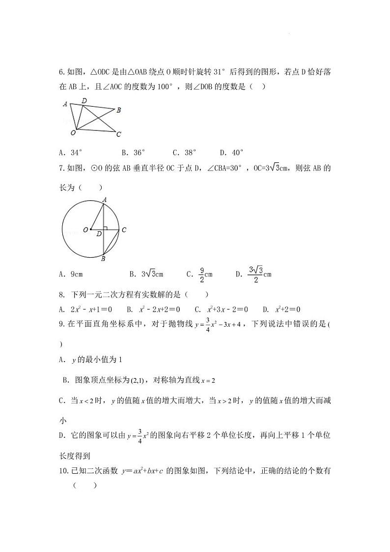 广州市2023-2024学年九年级数学上学期期中模拟考试(原卷版+解析版)第2页
