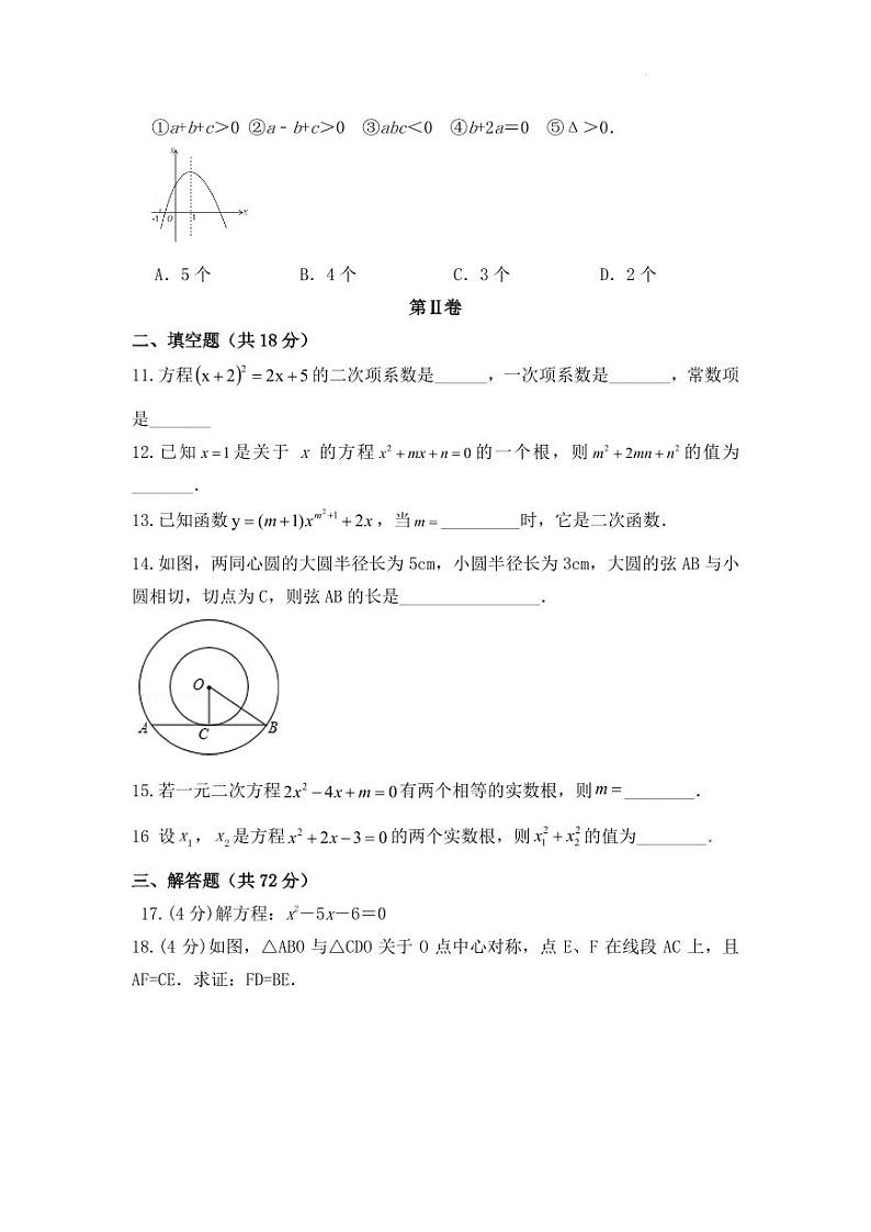 广州市2023-2024学年九年级数学上学期期中模拟考试(原卷版+解析版)第3页