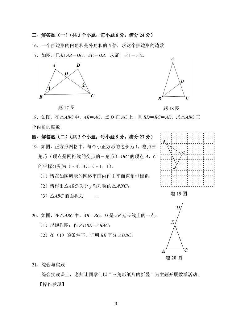 广东中山市三十四校期中联考2023--2024学年八年级上学期11月期中数学试题(含答案)第3页