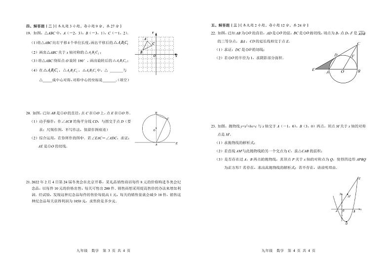 广东省肇庆地区2022-2023学年九年级上学期期末考试数学试题(含答案)第2页