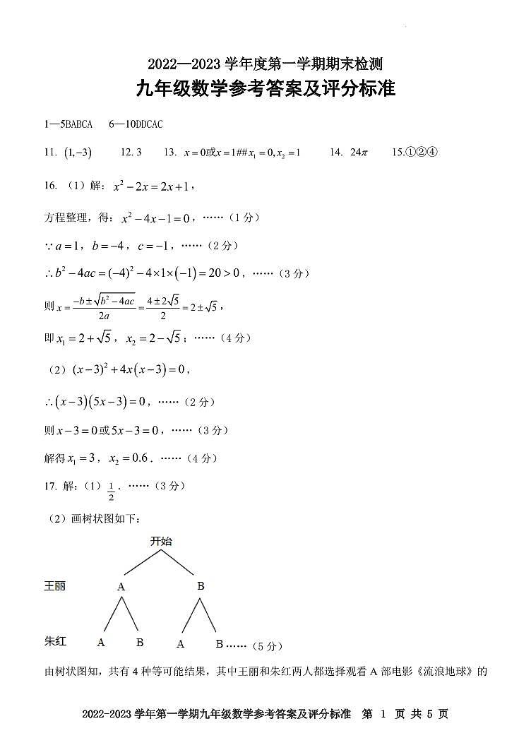 广东省肇庆地区2022-2023学年九年级上学期期末考试数学试题(含答案)第3页