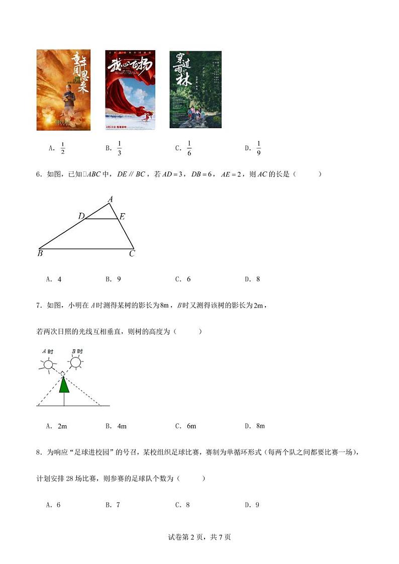 广东省深圳市2023-2024学年九年级第一学期期中数学模考训练数学试卷(含答案)第2页