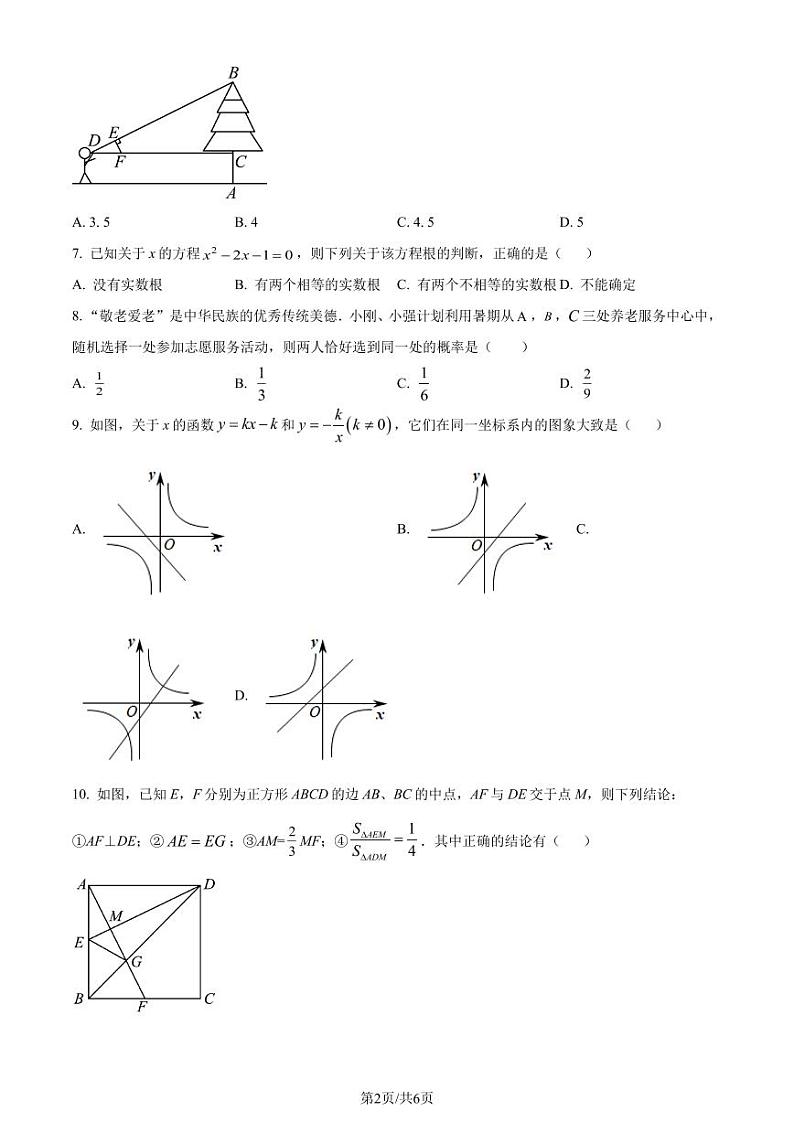 广东省佛山市南海外国语学校2023-2024学年九年级上学期第三次月考数学试题(原卷版+解析版)第2页