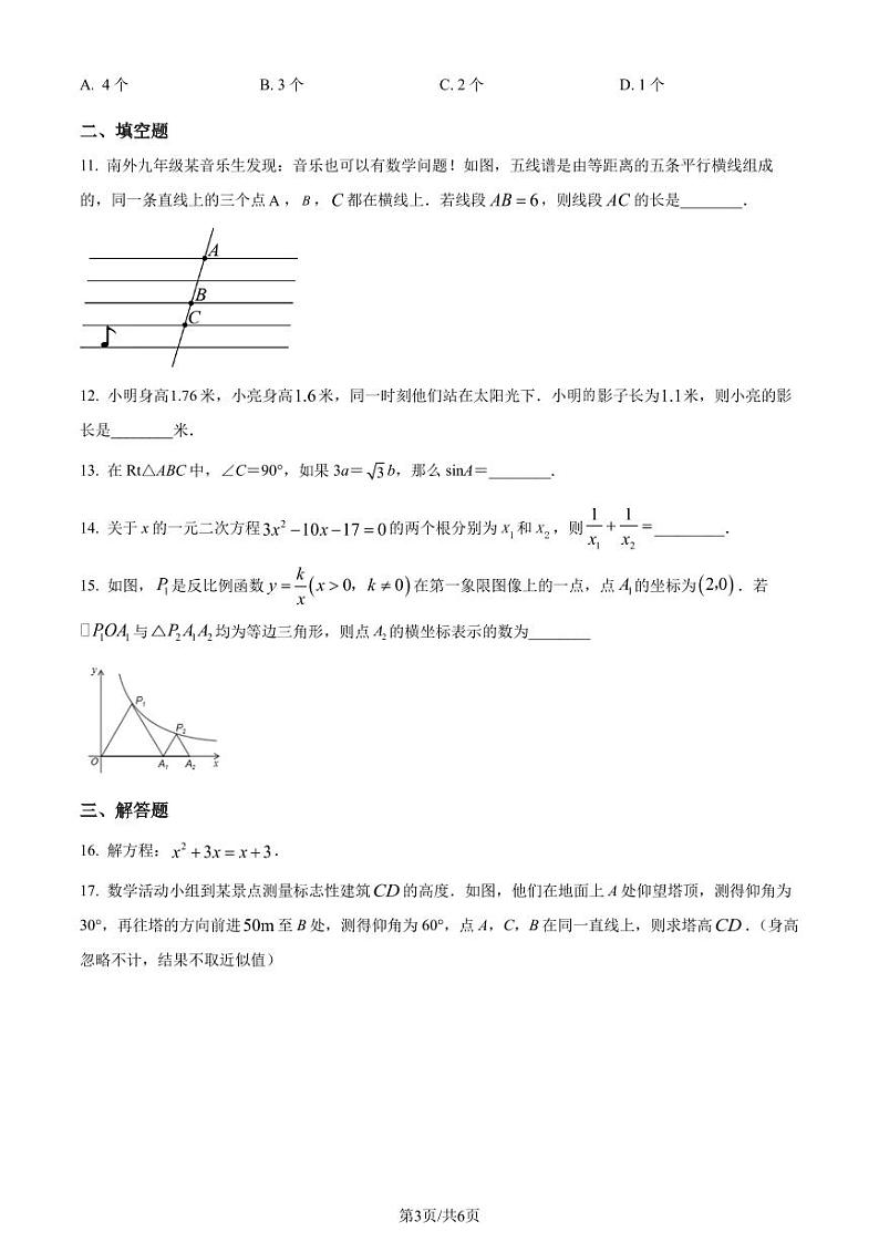 广东省佛山市南海外国语学校2023-2024学年九年级上学期第三次月考数学试题(原卷版+解析版)第3页
