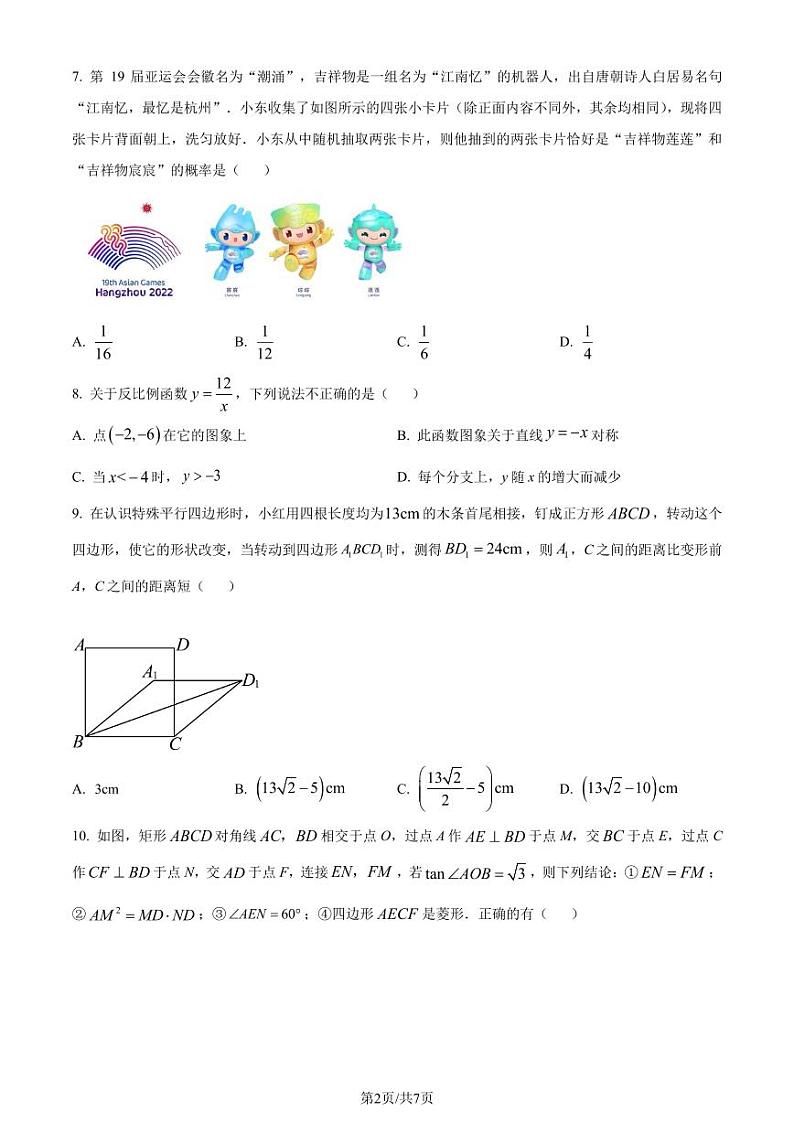 广东省佛山市南海区南海实验中学2023-2024学年九年级上学期月考数学试题(原卷版+解析版)第2页