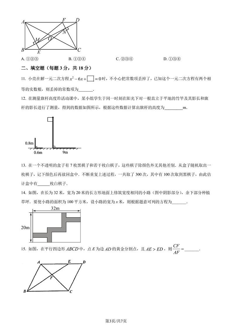 广东省佛山市南海区南海实验中学2023-2024学年九年级上学期月考数学试题(原卷版+解析版)第3页
