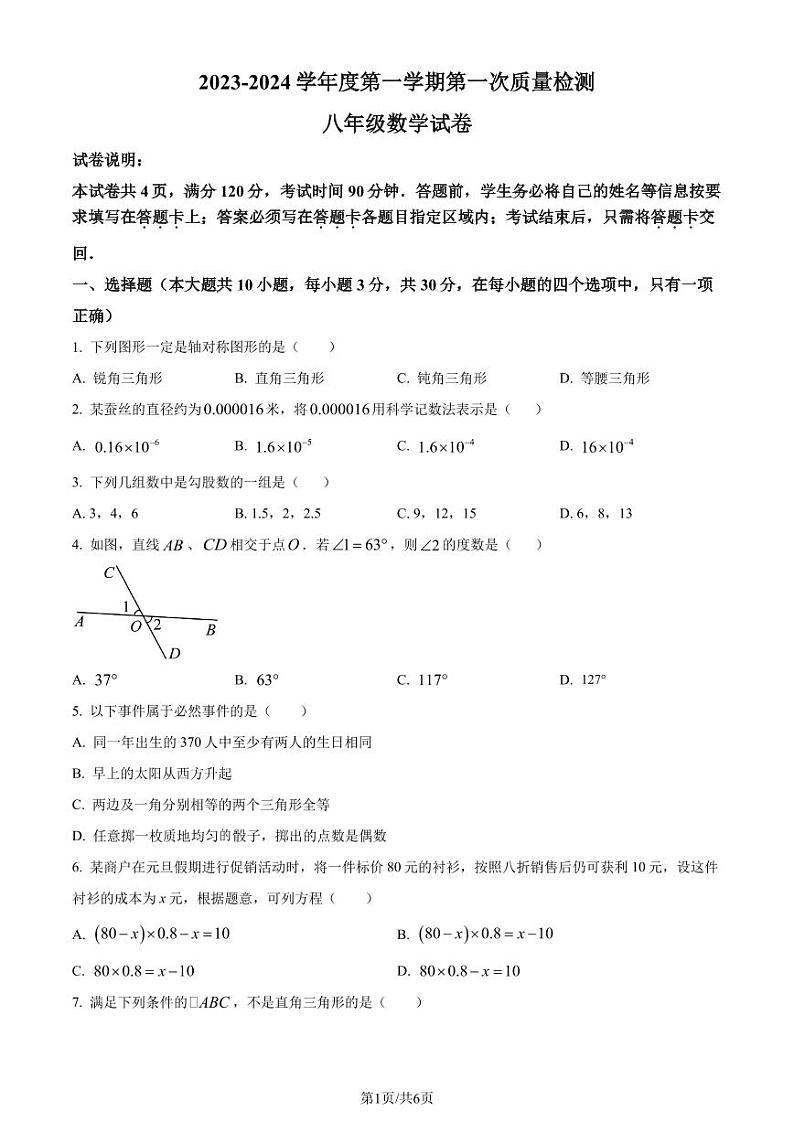 广东佛山2023-2024学年八年级上学期期中数学试题(原卷版+解析版)第1页
