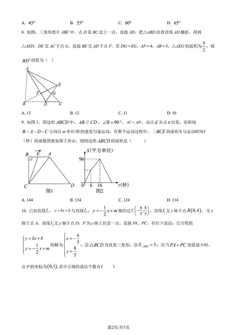 广东深圳高级中学2022-2023学年八年级上学期期末数学试题(原卷版+解析版)第2页