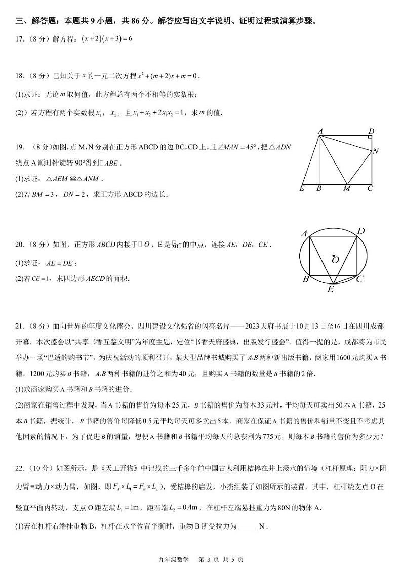 福州三校2023-2024学年上学期12月适应性检测九年级数学试卷(原卷版+解析版)第3页