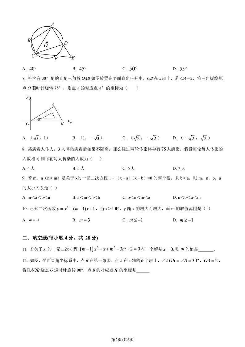 东莞东华初级中学2023-2024学年九年级上学期期中模拟数学试题(原卷版+解析版)第2页