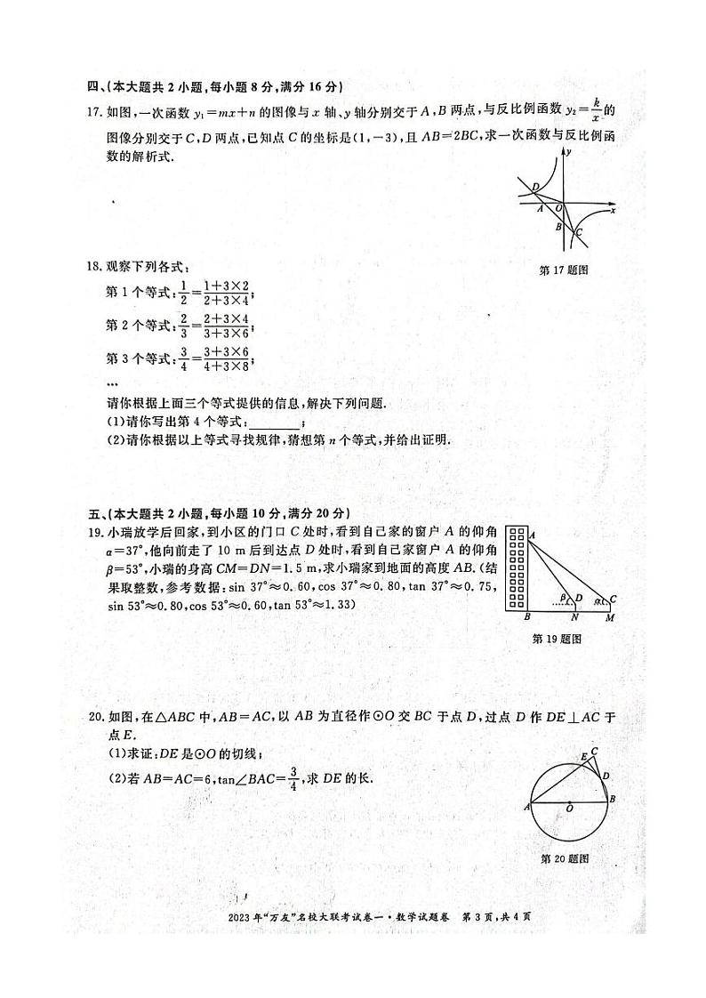 安徽省淮北市五校联考2022-2023学年下学期九年级第一次月考数学试题(含答案)第3页