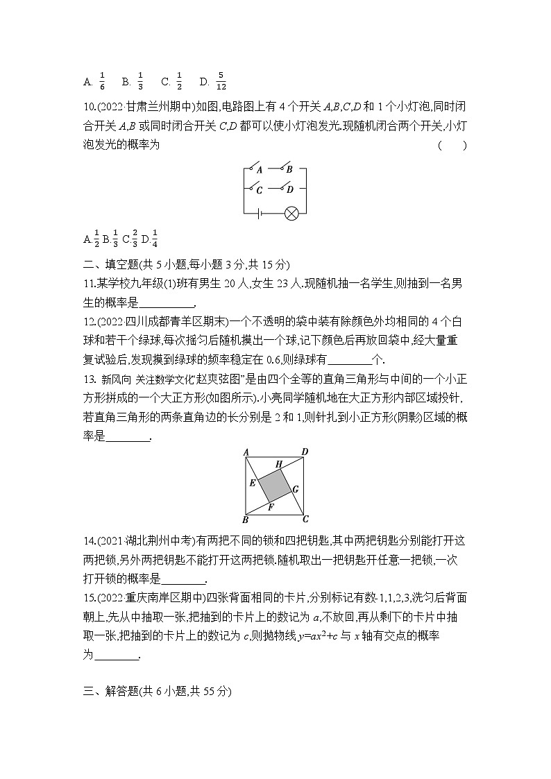 第25章 概率初步 人教版數(shù)學(xué)九年級上冊單元測試卷(含答案)第3頁