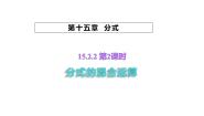 初中数学15.2.2 分式的加减评课ppt课件