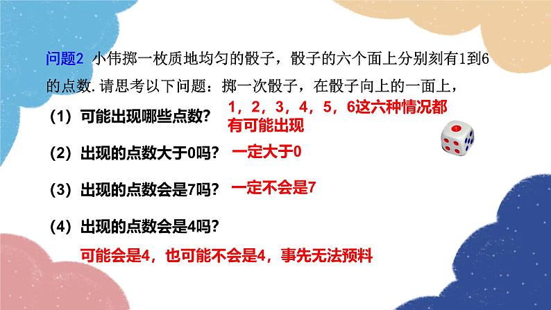 25.1 随机事件与概率第1课时 随机事件 人教版九年级数学上册课件第4页