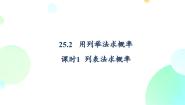 初中数学人教版（2024）九年级上册25.1.2 概率集体备课ppt课件