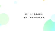 人教版（2024）九年级上册第二十五章 概率初步25.1 随机事件与概率25.1.2 概率图文课件ppt