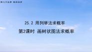 人教版（2024）九年级上册25.1.2 概率课文配套ppt课件